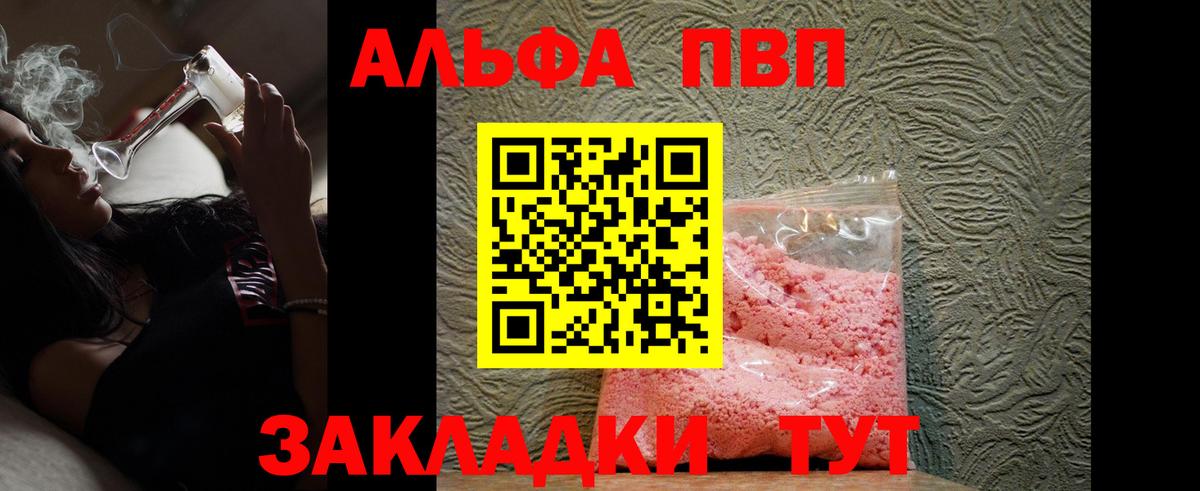 А ПВП мука  Вход с VPN  Туапсе  Alfa_PVP Соль  A PVP Crystall 