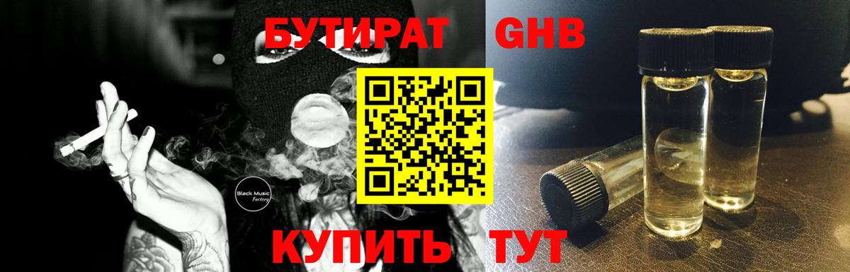 Бутират BDO  Вход с VPN  Туапсе 
