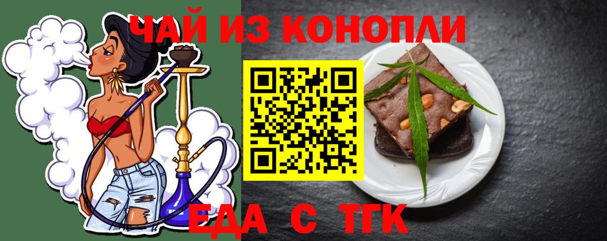 Печенье с ТГК марихуана Туапсе