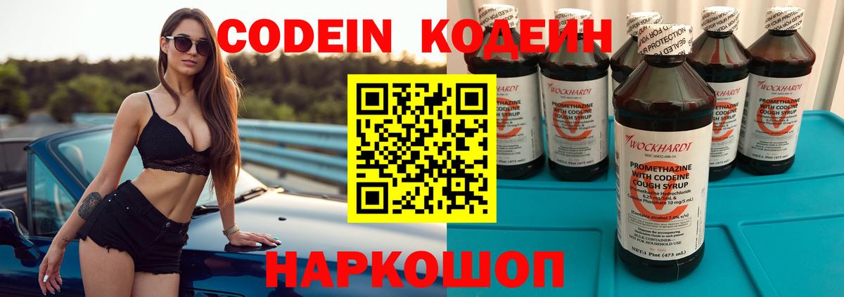 Кодеин напиток Lean (лин)  Вход с VPN  Туапсе 