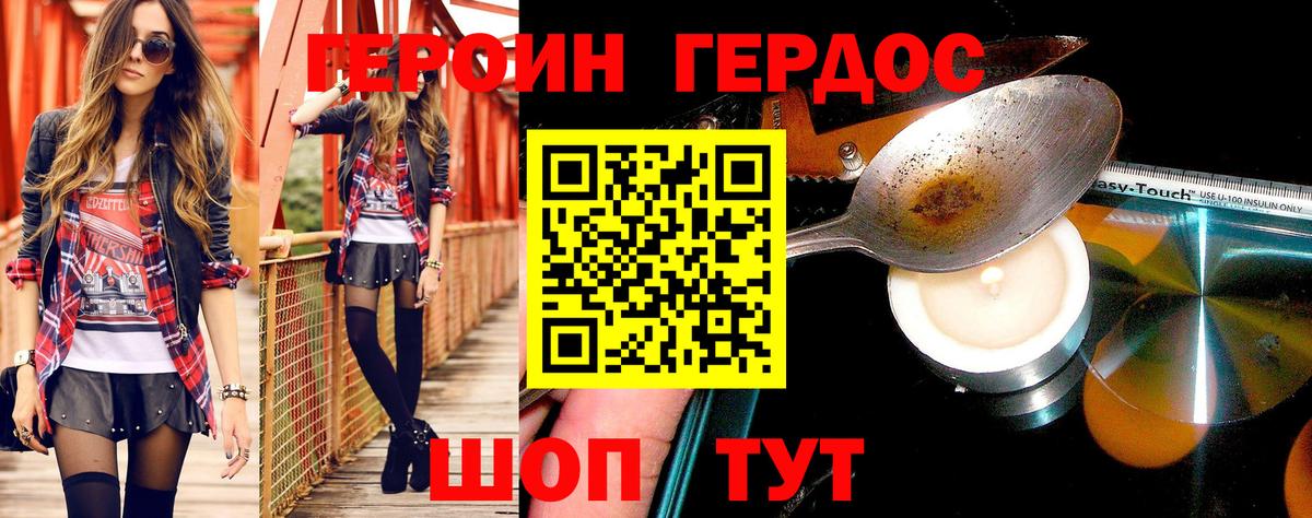 ГЕРОИН Афган Туапсе