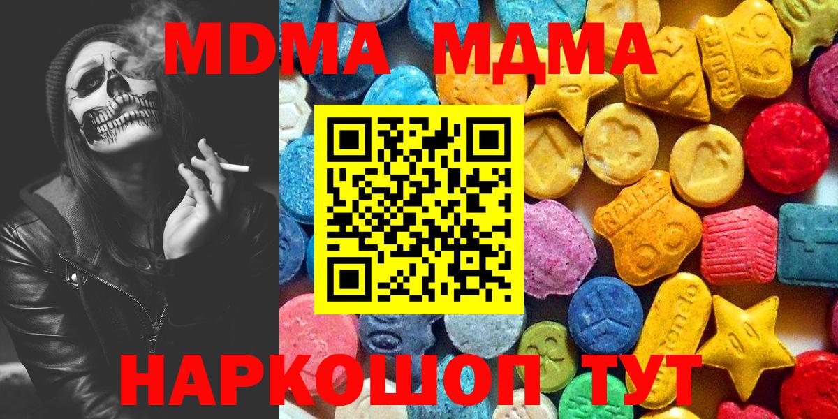 МДМА VHQ  МДМА кристаллы  Вход с VPN  Туапсе 