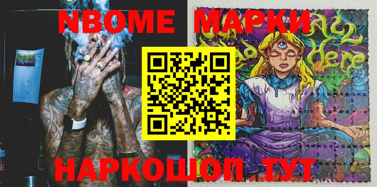 Марки 25I-NBOMe 1500мкг Туапсе
