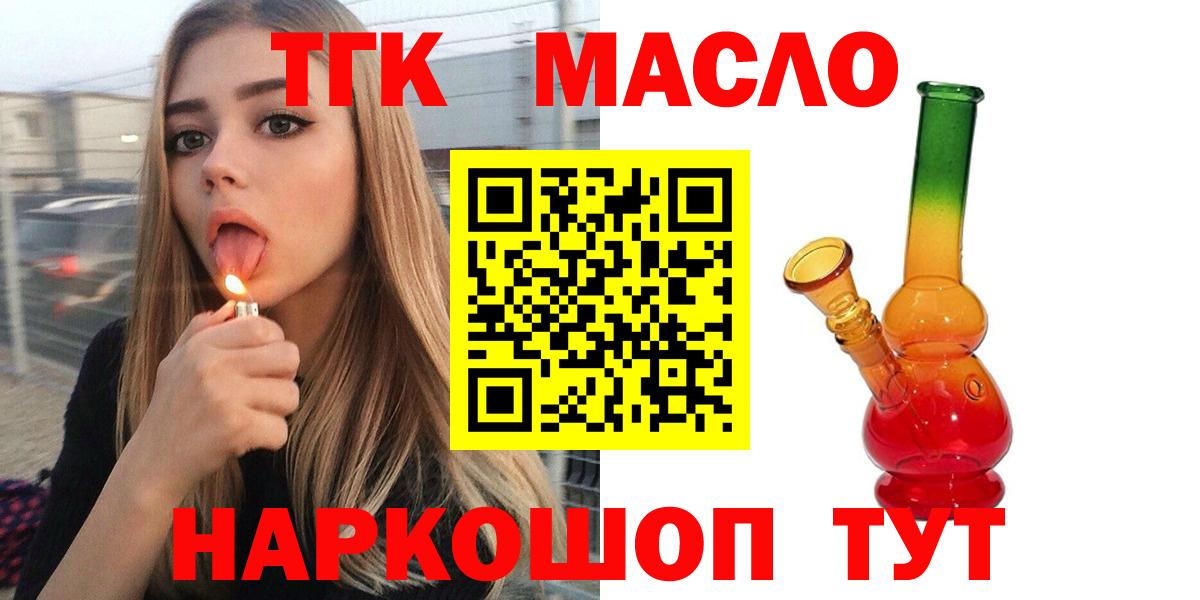 ТГК THC oil Туапсе